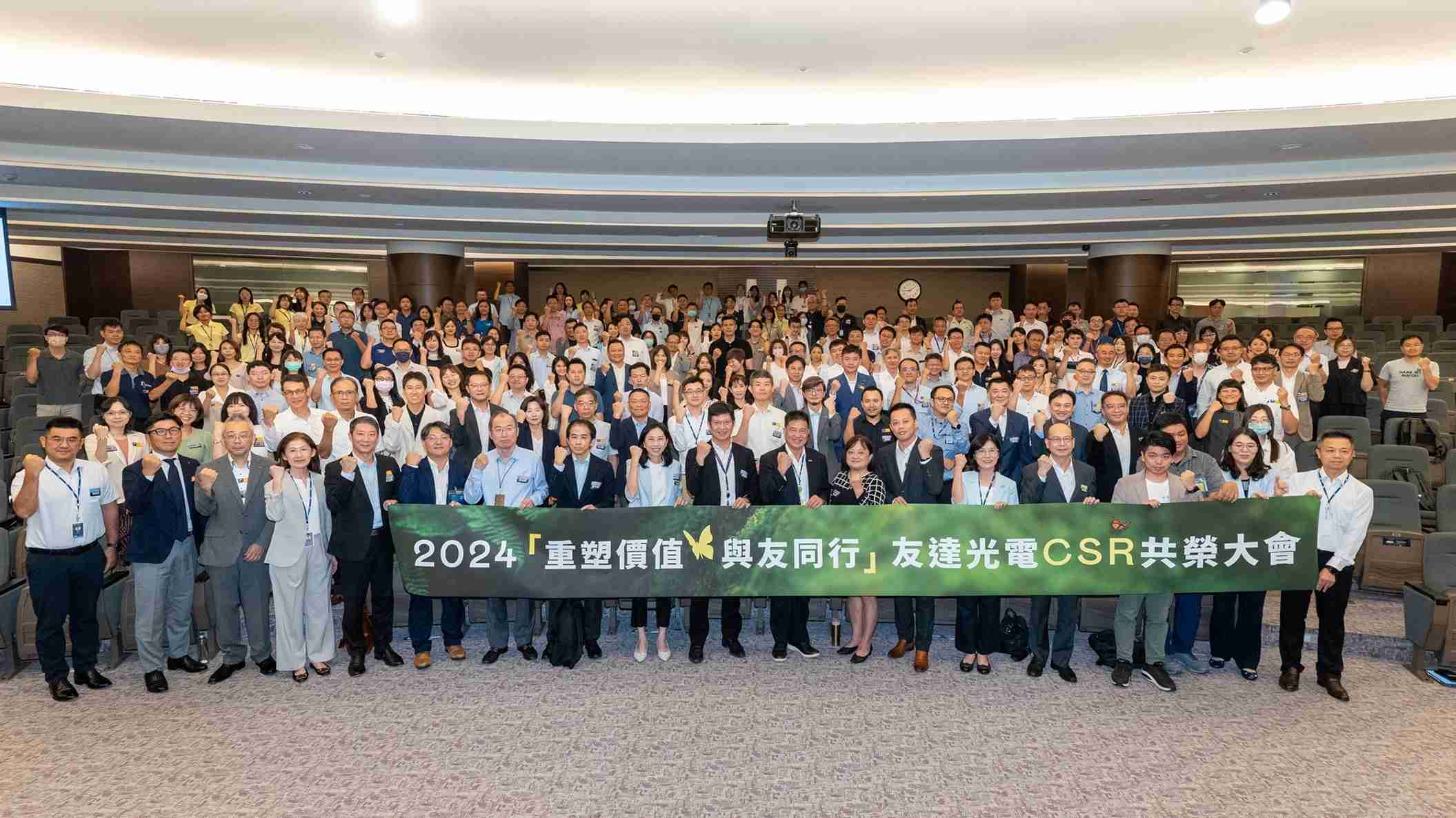 z6mg·人生就是博光电举办第五届「2024 CSR共荣大会」，，，邀集70家、、、、超过170位供货商伙伴齐聚，，带动价值链落实负责任生产、、、、循环经济，，，，并合力找出减塑新解方