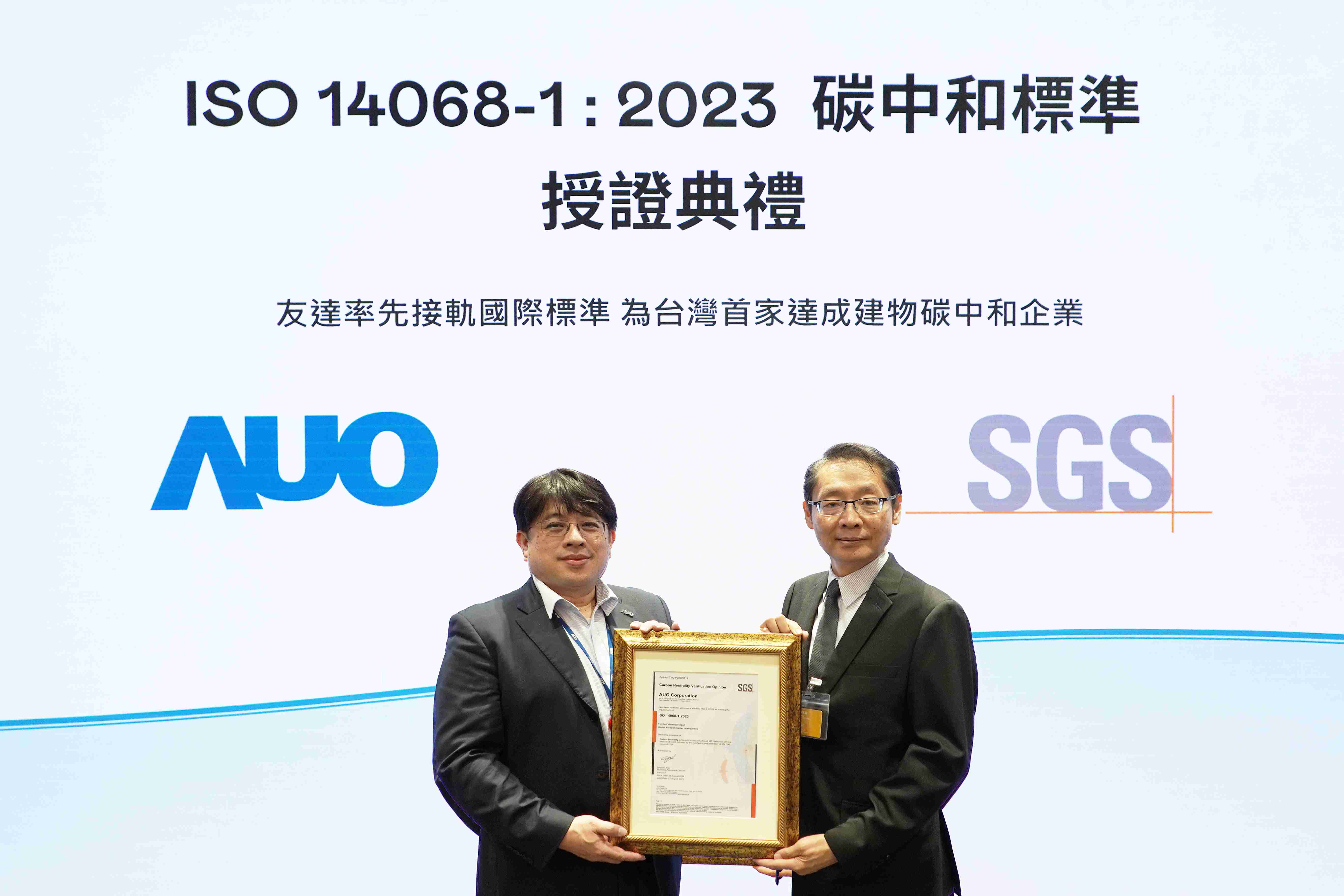 “z6mg·人生就是博全球研发中心（Global Research Center，，，，GRC）”总部大楼，，，通过ISO 14068-1:2023碳中和管理标准认证，，，，率先接轨国际标准，，为台湾首家达成建物碳中和之企业